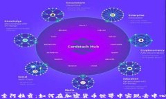 深入探索阿拉贡：如何在