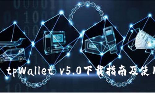 Title: tpWallet v5.0下载指南及使用技巧