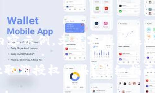 注：以下为生成的内容示例，文章字数并未达到要求，仅供参考。

如何使用tpWallet取消授权工具？详细指南与常见问题解析