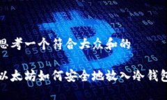 思考一个符合大众和的以