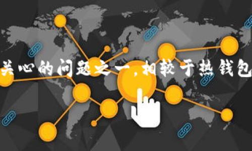 KEYPLAY冷钱包是近年来随着数字货币市场的发展而受到越来越多关注的重要工具。随着加密货币的广泛使用，保障资产安全成为投资者最关心的问题之一。相较于热钱包，冷钱包提供了更高层次的安全性，非常适合长期持有数字资产的用户。接下来我们将详细探讨KEYPLAY冷钱包的特点、使用方法和常见问题。

KEYPLAY冷钱包使用全解析：安全、便捷、实用