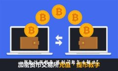u钱包注册指南：遇到问题