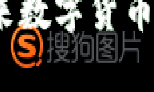 LD虚拟币：未来数字货币投资的新机遇