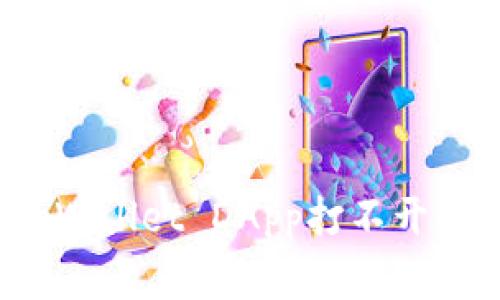 如何解决tpWallet DApp打不开的常见问题？