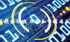 虚拟币2800 是一个引人关注