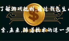    区块链钱包斗地主：颠