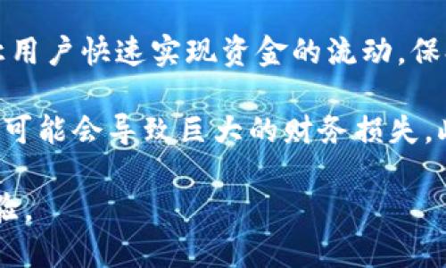 如何在以太坊钱包中绑定银行卡及步骤详解

关键词：以太坊钱包, 绑定银行卡, 加密货币, 数字资产, 钱包安全

详细介绍：

在加密货币的世界里，以太坊（Ethereum）作为最主要的智能合约平台之一，其钱包的使用频率逐渐上升。对于许多用户来说，将银行卡与钱包绑定，以便于出入金操作，显得尤为重要。但是，很多用户在操作时可能会产生疑问，不知道应该如何安全且便捷地完成这一过程。

首先，以太坊钱包有不同的类型，包括在线钱包、软件钱包和硬件钱包。通过不同类型的钱包绑定银行卡的步骤可能会有所不同。在这篇文章中，我们将详细探讨如何在不同类型的以太坊钱包中绑定银行卡，涉及步骤、注意事项以及常见问题的解答。

### 什么是以太坊钱包？

以太坊钱包是一个用来存储和管理以太坊及其代币的数字工具，它允许用户发送和接收以太币（ETH）和应用于以太坊网络的其他代币。以太坊钱包可以分为热钱包和冷钱包，热钱包连接互联网，适合日常使用；而冷钱包则不连接互联网，存储更为安全，一般适合长期存储。

### 绑定银行卡的必要性

对于投资者和加密货币用户而言，将银行卡与以太坊钱包绑定，可以方便地进行法币与加密货币之间的转换。用户可以通过银行卡直接购买以太坊或将其出售后将收益转回到银行卡中，极大地方便了资金的流动。同时，绑定银行卡也有助于用户提高资产的流动性，使得在需要时能够迅速提取资金。

### 如何在以太坊钱包中绑定银行卡？

绑定银行卡的操作步骤通常分为几个主要部分，这些步骤不仅适用于以太坊钱包，也可广泛应用于其他加密货币钱包。以下是一般步骤：

#### 1. 选择合适的以太坊钱包

首先，用户需要选择适合自己的以太坊钱包。市面上有许多钱包选项，如MetaMask、MyEtherWallet、Coinbase等。用户应根据自己的需求，例如安全性、用户体验、支持的功能等，选择一个合适的wallet。

#### 2. 创建钱包账户

在选定的钱包平台上，用户需要创建一个账户。这通常涉及提供邮箱地址、设置密码以及必要时进行身份验证。一些钱包为了确保安全性，可能会要求用户开启双因素身份验证（2FA）。

#### 3. 进入绑定银行卡的界面

用户成功登录钱包后，在界面中找到“设置”或“支付”相关选项，通常可以在菜单或账户设置中找到绑定银行卡的选项。不同钱包菜单设计差别较大，但一般操作相似。

#### 4. 添加银行卡信息

在银行卡绑定界面，用户需填写银行卡的信息，包括持卡人姓名、银行卡号、有效期、CVV码等。需要注意的是，确保所关联的银行卡为合法有效并持有人本人名下的卡。

#### 5. 验证银行卡

许多钱包在成功提交银行信息后会要求进行验证，通常会采取小额打款的方式来验证银行卡的真实性。用户需要检查银行卡的交易记录，以确认收到打款后，再在钱包中输入对应的金额以完成验证。

#### 6. 完成绑定

最后，通过验证后，银行卡就正式与以太坊钱包绑定成功，用户可以直接使用银行卡进行交易、充值或提现。

### 绑定银行卡的注意事项

尽管绑定银行卡的操作看似简单，但用户应该高度重视以下几点注意事项：

#### 1. 确保钱包的安全性

在选择钱包时，用户应选择知名且安全性高的平台。如有条件，可以考虑使用冷钱包存储长期资产。只在可靠的平台上绑定银行卡，以免发生信息泄漏或资金损失。

#### 2. 保持信息的私密性

用户需确保个人信息及银行卡信息的安全，不要通过社交媒体或其他途径分享自己的银行信息。在输入信息时，确保处于安全的网络环境中。

#### 3. 注意平台的手续费

不同钱包和交易平台在交易时可能会收取不同的手续费，用户在绑定银行卡并进行交易时需提前了解相关费用，以避免不必要的损失。

#### 4. 随时检查账户安全

建议定期检查钱包的交易记录和资金余额，确保没有异常交易发生，如发现异常交易应立即采取相应措施，包括修改密码、联系平台客服等。

### 可能相关的问题

#### 1. 如何选择合适的以太坊钱包？

在选择合适的以太坊钱包时，用户首先应考虑安全性。这是最重要的因素，因为一旦钱包遭到黑客攻击，投资者可能面临巨大的财务损失。因此，选择那些有良好用户评价及强大安全功能的钱包是首要步骤。

另外，结构简洁易用的用户界面也是非常重要的，尤其是对于新手用户，简单的操作流程有助于降低出错率。一些钱包还提供了丰富的功能，如去中心化交易所、NFT市场等，用户可以根据自己的需求选择这些服务。

此外，关注钱包的社区支持及文档资料也至关重要。一个活跃的社区可以帮助解决不少用户在使用过程中遇到的问题。用户也可以查看相关评价和专业人士的推荐来做出决策。

#### 2. 绑定银行卡后的安全措施有哪些？

在成功绑定银行卡后，用户需要采取一系列的安全措施来保障资产安全。首先，强烈建议开启双因素身份验证（2FA），这可以为账户提供额外的一层安全保护。这种方式通常还需要输入手机验证码，增加了非授权访问的难度。

其次，定期更新账户密码是保持安全的重要一环。用户应该选择复杂度高、难以猜测的密码，并不要在多处使用相同的密码。同时，用户还要定期检查交易记录，以确认是否存在任何可疑活动，并及时采取措施。

此外，使用安全、稳定的网络进行交易也是至关重要的。尽量避免在公共Wi-Fi环境下进行任何与财务相关的交易，以免账户数据被窃取。

#### 3. 我可以用哪些银行卡绑定以太坊钱包？

大多数以太坊钱包支持多种银行卡，包括Visa、MasterCard、以及一些地方银行的借记卡和信用卡。然而，具体支持的卡种类可能因钱包平台的不同而有所差异，用户应在选择钱包时仔细查看平台提供的相关信息。

需要注意的是，某些地区的银行可能会对加密货币交易进行限制，有些银行甚至不允许您使用他们的卡进行此类交易。因此，在选择绑定银行卡之前，最好先确认相关银行的政策。

此外，使用国际信用卡可能会带来更高的交易灵活性和便利性，同时也要关注相关的手续费和汇率问题。

#### 4. 绑定银行卡后如何进行提现？

在绑定银行卡后，用户可以通过钱包的提现功能将以太坊转换为法币。在大多数钱包中，用户只需进入钱包的“提现”选项，选择要提取的金额及关联的银行卡，系统会根据当前的汇率以及手续费等信息生成预估提现金额。

通常情况下，提现申请会在提交后的1-3个工作日内处理成功。但是这一时间可能因钱包的不同、所在地区以及银行的处理时间而有所变动。用户在提现时，应仔细阅读提现页面的提示信息，并确保输入的银行卡信息无误。

另外，提现时需要注意的是，有些钱包在首次提现时可能会要求用户完成身份验证流程，以确保提现的安全性。因此，提前准备好相关认证文件将有助于提高处理的效率。

#### 5. 绑定银行卡的优势和劣势分别是什么？

绑定银行卡的优势在于便利性，用户可以毫不费力地将法币与加密货币资金进行转换。在经历了复杂的市场波动后，结合银行卡可以让用户快速实现资金的流动，保持资产的流动性。

但缺点同样明显。风险方面，由于用户需要在钱包中输入敏感的银行卡信息，因此也提高了信息泄露的风险。如果钱包的安全措施不当，可能会导致巨大的财务损失。此外，银行卡绑定后，用户在进行交易时可能会受到银行政策的影响，例如卡被冻结、交易额度被限制等，也会影响到用户的资金流动性。

总之，将银行卡与以太坊钱包进行绑定，是一个需要谨慎考虑的过程。用户应全面了解相关的信息和步骤，以确保安全和便利的交易体验。