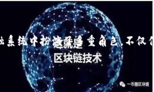 虚拟币的通证是一个在区块链和数字货币领域中非常重要的概念。它在现代金融系统中扮演了多重角色，不仅作为价值的储存和转移工具，还可以在各种去中心化的应用中提供功能性和服务。

了解虚拟币的通证及其对数字经济的影响