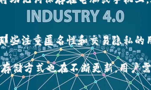   冷钱包能被查到吗？详细解析与常见疑问解答 / 

 guanjianci 冷钱包, 区块链技术, 数字货币, 资产安全, 交易隐私 /guanjianci 

随着数字货币市场的快速发展，越来越多的人开始关注如何保护自身的数字资产。在这个过程中，冷钱包作为一种安全的存储方式，受到了广泛的关注和使用。冷钱包不仅可以有效防止黑客攻击，还有助于保护用户的交易隐私。然而，许多人仍然对冷钱包的实际安全性存在疑问，特别是关于其是否会被查到的问题。以下将对冷钱包的基本概念、安全性以及常见疑问进行详尽的分析。

冷钱包是什么？
冷钱包是指将数字货币的私钥离线存储的一种方式，通常与互联网隔离，常见的形式包括硬件钱包、纸钱包等。与热钱包（在线钱包）相对，冷钱包不直接连接网络，因此可以大大降低资产被盗的风险。冷钱包可以被视作数字货币的“保险箱”，用户需将资金转入冷钱包中，以保护其资产的安全。

冷钱包的优势
冷钱包的最大优势在于安全性，其私钥不会暴露于互联网环境中，使得黑客无法进行远程攻击。此外，冷钱包通常也可以支持多种数字货币的存储，用户可以在一个设备上管理多种资产。同时，用户自己掌控私钥，不用依赖第三方机构，这增强了安全性与信任感。

冷钱包是否能被查到？
关于冷钱包是否能被查到，答案是复杂的。冷钱包本身并不存储用户的身份信息，因此在理论上，使用冷钱包进行交易时，用户的身份是相对匿名的。然而，区块链技术的透明性特征意味着，所有交易及其相关的地址都可以在区块链上被追踪。如果不当使用数字货币进行洗钱等违法行为，那么这些交易记录很可能会吸引相关部门的关注，从而造成被查到的风险。

冷钱包的使用注意事项
尽管冷钱包提供了相对高水平的安全，但用户在使用时仍需注意一些事项。首先，选择知名品牌的硬件钱包，以减少可能出现的安全漏洞。其次，妥善保管好备份的助记词与私钥，不可轻易透露给他人，防止被盗。最后，如果决定将冷钱包里的资产转回热钱包，建议分批操作，以降低由于网络攻击带来的风险。

冷钱包与热钱包的区别
冷钱包与热钱包的区别在于安全性和便利性。热钱包是在线存储，方便交易和支付，但安全性相对较低，容易受到黑客攻击。反之，冷钱包则为离线存储，极大降低了风险，但在进行日常交易时需要多一步操作，可能造成不便。因此，用户应该根据自身的需求和使用场景选择合适的钱包类型。

常见问题解答

1. 冷钱包是否会受到网络攻击？
冷钱包本质上是离线存储，因此在正常情况下不容易受到网络攻击，但这并不是绝对的。任何存储设备，一旦被不当使用或者操作失误，都可能导致私钥泄露。例如，如果某些冷钱包设备在连接互联网后被恶意软件感染，私钥也可能受到威胁。此外，物理损坏、丢失或者盗窃同样是用户需要考虑的风险。因此，保持良好的保管习惯，健康使用冷钱包是极为重要的。

2. 如何判断我的冷钱包是否安全？
判断冷钱包是否安全，可以从多个方面进行评估。首先，检查生产厂家的信誉度，知名且口碑好的厂商通常会提供更高的安全性保障。其次，要查看冷钱包是否有多重认证、密码保护和生物识别等安全措施。定期进行安全更新和检查也是对钱包安全性的一种保障。此外，了解冷钱包的加密算法和安全协议，选择那些经过业界认可的高标准钱包，会显著提高安全性。

3. 冷钱包如何使用，初学者应该注意哪些问题？
冷钱包的使用相对简单，但初学者仍需注意一些问题。首先，确保在购买时从正规渠道入手，避免购买到假货。其次，遵循设备说明书正确设置，确保密码设置规范，且不要在相同设备上存储骚扰信息。产生助记词时，要在安全环境下进行，任何记录应进行加密或严格保管。此外，学习基础操作如转账、接收等也很重要，可以通过模拟操作或参考官方指南来熟悉。

4. 冷钱包的私钥如何备份与恢复？
私钥的备份与恢复对确保资产安全至关重要。一般来说，冷钱包会在创建时生成一组助记词，用户应该将这一组助记词妥善保管，最好是书写在纸上并放置在安全的地方。不要将助记词保存在电脑或手机上，避免被恶意软件盗取。若需要恢复钱包，可使用助记词在支持该冷钱包的设备中进行恢复。然而，也应注意，在恢复过程中同样要在安全环境下进行，以防信息泄露。

5. 冷钱包是什么情况下适合使用？
冷钱包最适合那些长期持有数字货币的用户，尤其是投资者与交易量较大的用户。这是因为冷钱包的设计初衷是为了保护资产安全，减少在线交易的风险。此外，冷钱包也适合那些注重匿名性和交易隐私的用户，因为冷钱包在进行交易时不需要直接关联用户身份。然而，对于日常频繁交易的用户，热钱包仍然是更为方便有效的选择，因此应该根据使用场景进行合理选择。

以上是关于冷钱包是否能被查到的全面解析与常见疑问的解答，希望能为热衷于数字货币投资的用户提供有用的信息和参考。随着区块链技术的持续发展，相关的安全措施和存储方式也在不断更新，用户需保持关注与学习，以更好地保护自己的资产安全。