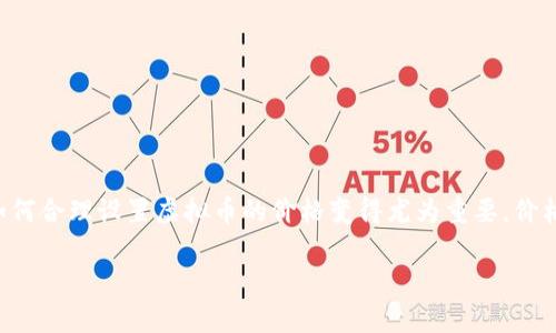 虚拟币设置价格是一个与数字货币经济行为息息相关的核心概念。随着越来越多的人开始关注和投资于虚拟币，如何合理设置虚拟币的价格变得尤为重要。价格的设定不仅影响投资者的决策，也影响市场整体的供需关系和未来的发展趋势。以下是关于这一主题的深入讨论：

如何有效设置虚拟币价格：实用指南