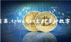 tpWallet 是一个加密货币钱