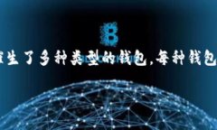 区块链钱包的名称可以根据具体的应用和平台而