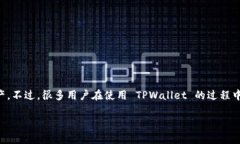 TPWallet 是一款用于管理加密货币和数字资产的钱