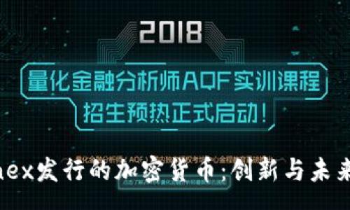 :  
Diginex发行的加密货币：创新与未来展望